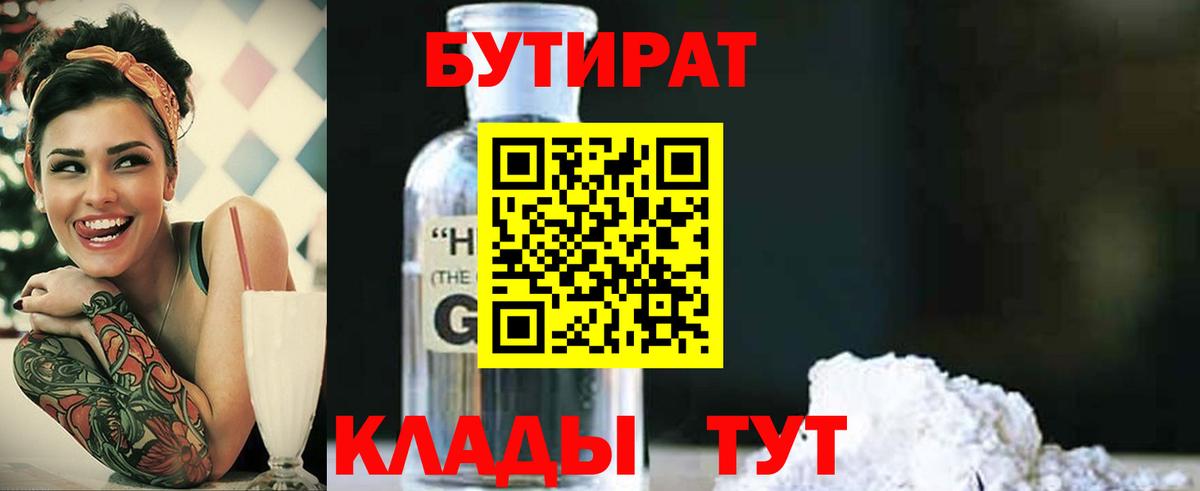Советский  Бутират жидкий экстази  Вход с VPN 