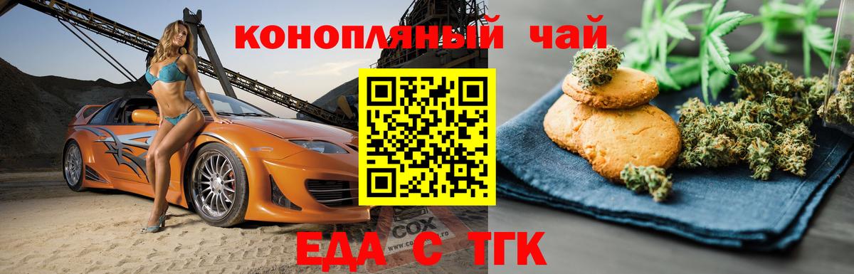 Советский  Еда ТГК марихуана  Вход с VPN 