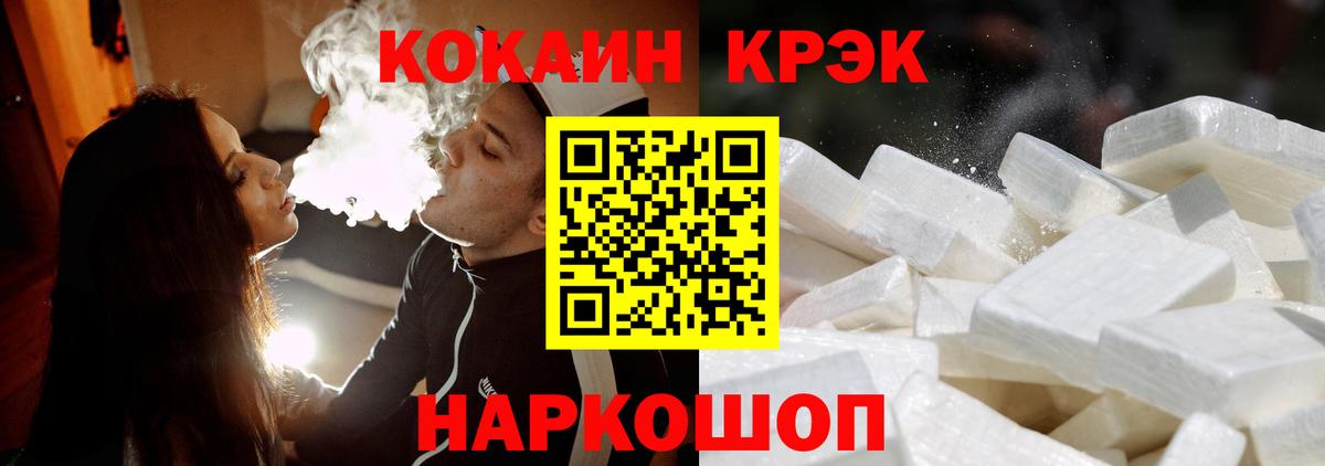 Советский  Cocaine VHQ  Вход с VPN  COCAIN  Кокаин Перу 