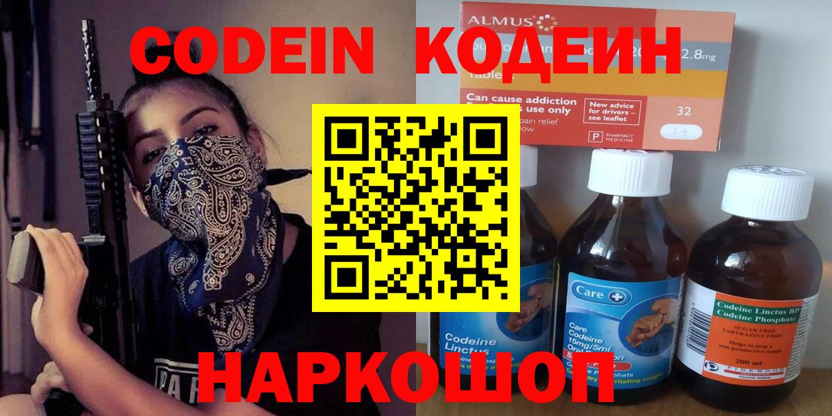 Советский  Кодеин Purple Drank  где найти   Вход с VPN 