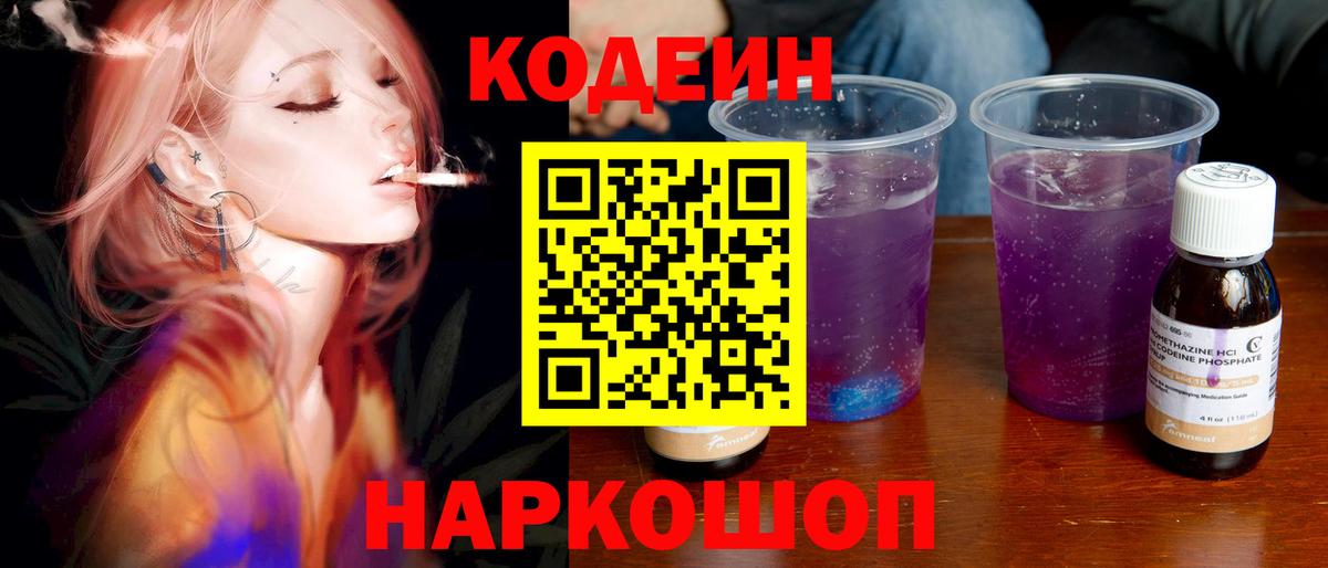 Кодеиновый сироп Lean напиток Lean (лин) Советский
