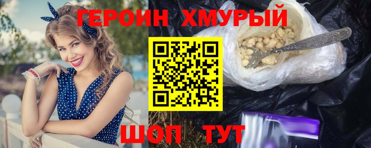 Героин VHQ  Вход с VPN  ГЕРОИН  Советский 