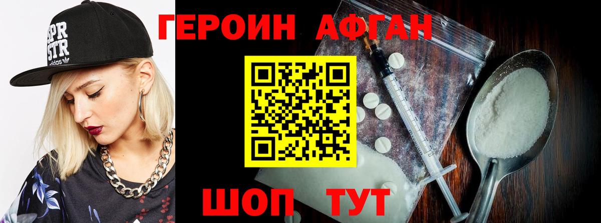 Героин Heroin Советский