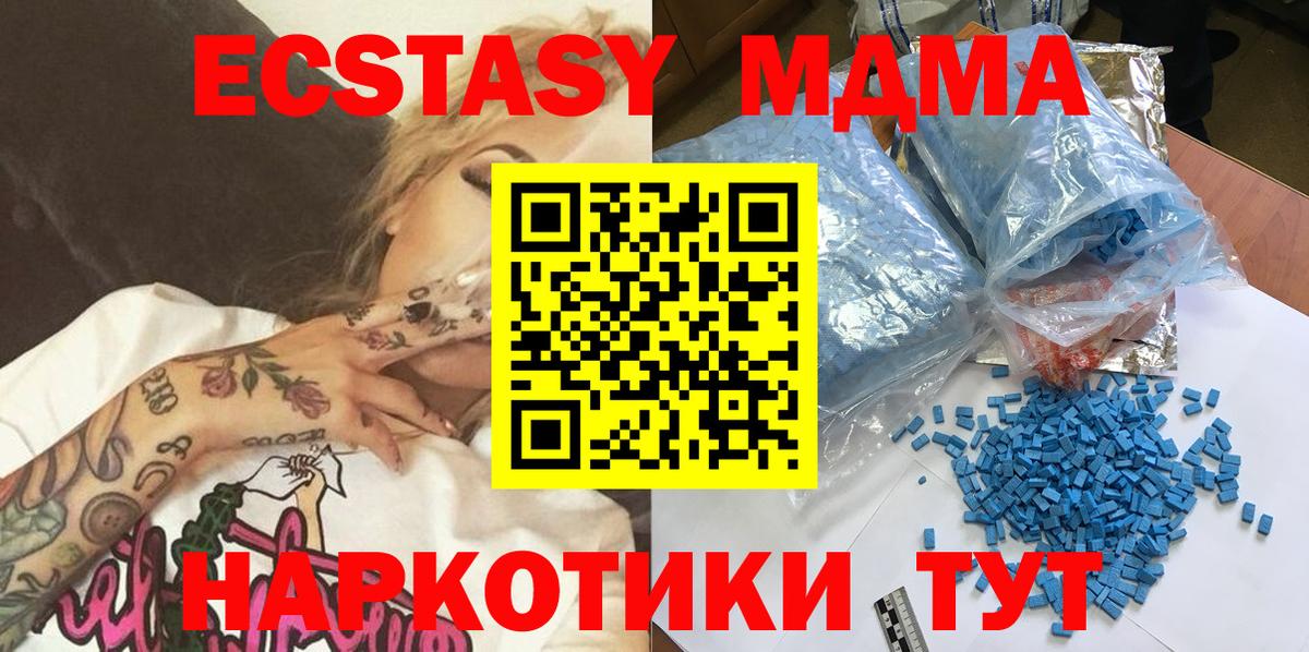 МДМА VHQ  Вход с VPN  MDMA  МДМА VHQ  Советский 