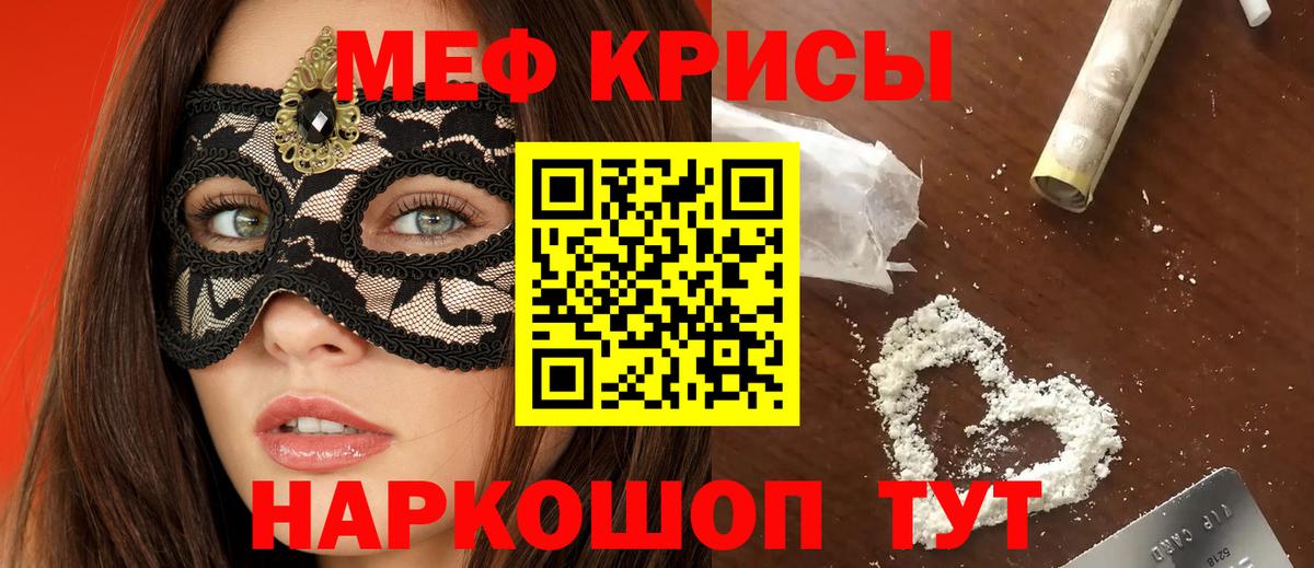 Меф мука Советский